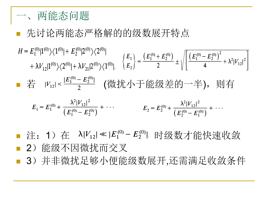 高等量子力学课件.ppt_第2页