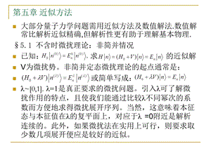 高等量子力学课件.ppt