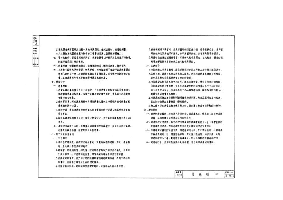 S775(六) 重力式无阀滤池.doc_第3页