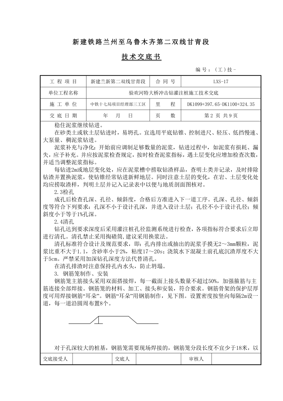 iyh冲击钻灌注桩技术交底sut.doc_第2页