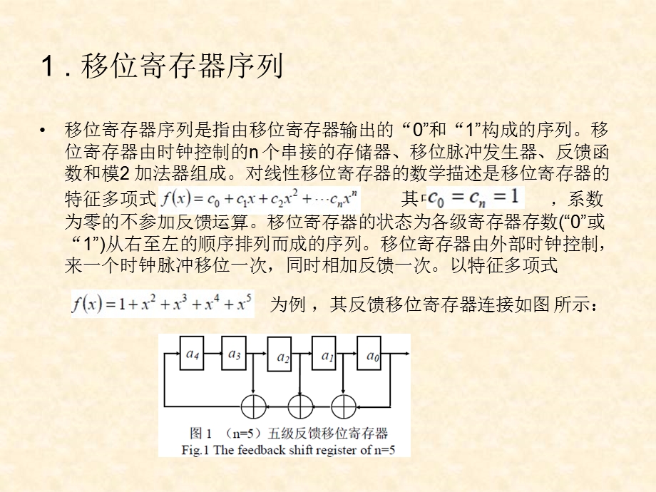 WCDMA中Gold序列的研究.ppt_第3页