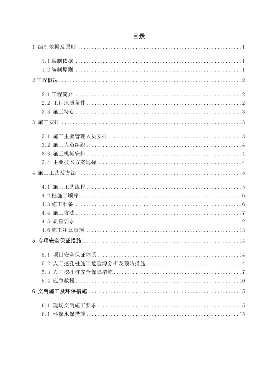 rf人工挖孔桩超深专项施工方案 2.doc_第3页