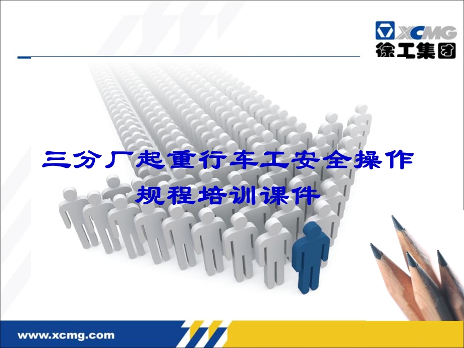 行车安全操作规程.ppt_第1页