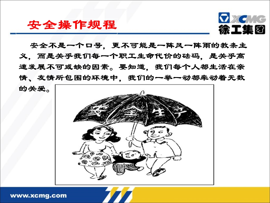 行车安全操作规程.ppt_第3页