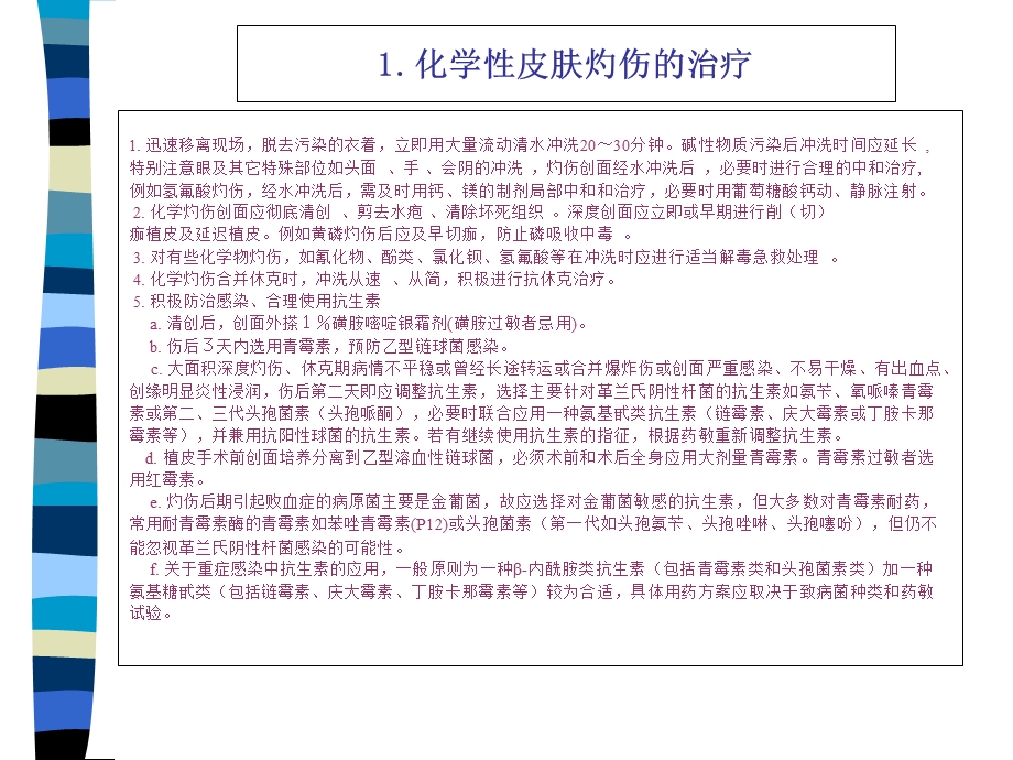 现场医疗急救培训.ppt_第2页