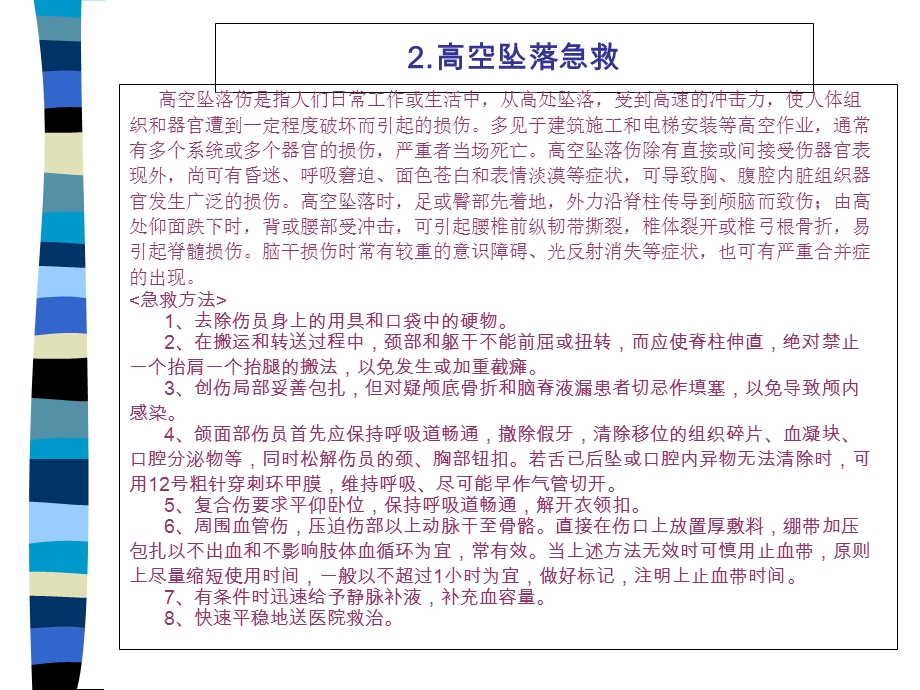 现场医疗急救培训.ppt_第3页