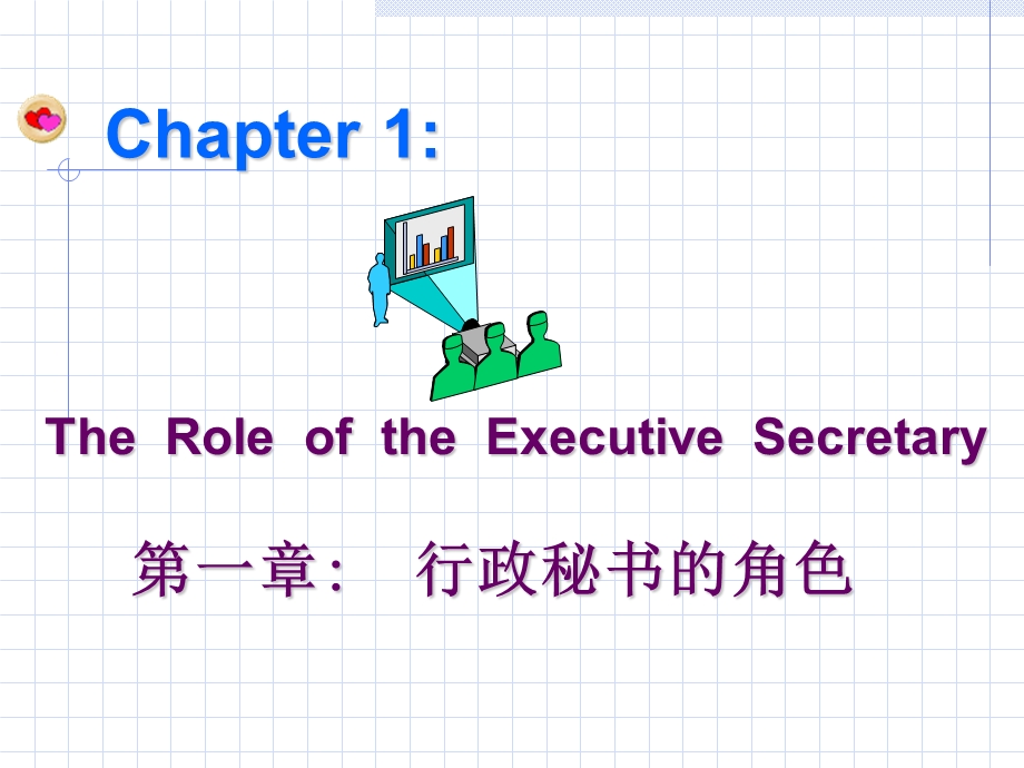 行政秘书技能培训.ppt_第3页