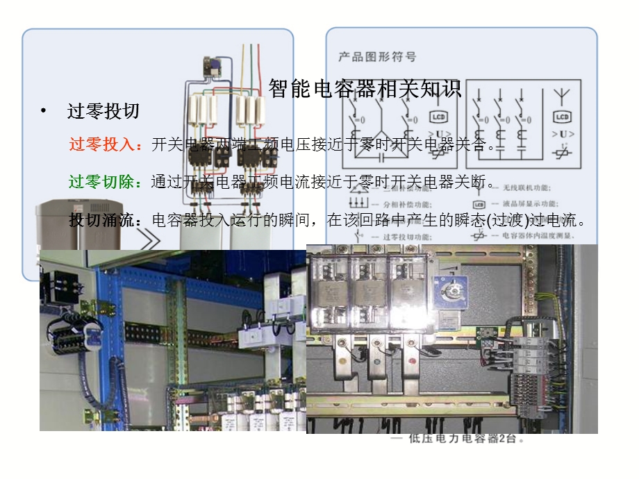现代电力TDS智能式低压电力电容器产品介绍.ppt_第2页