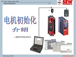 电机初始化ppt课件.ppt