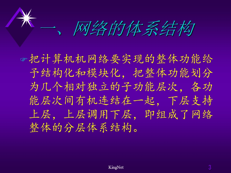 路由器基础讲座.ppt_第3页