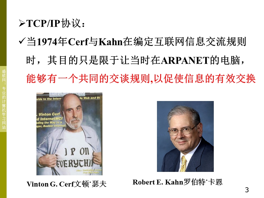 第二章TCPIP协议.ppt_第3页