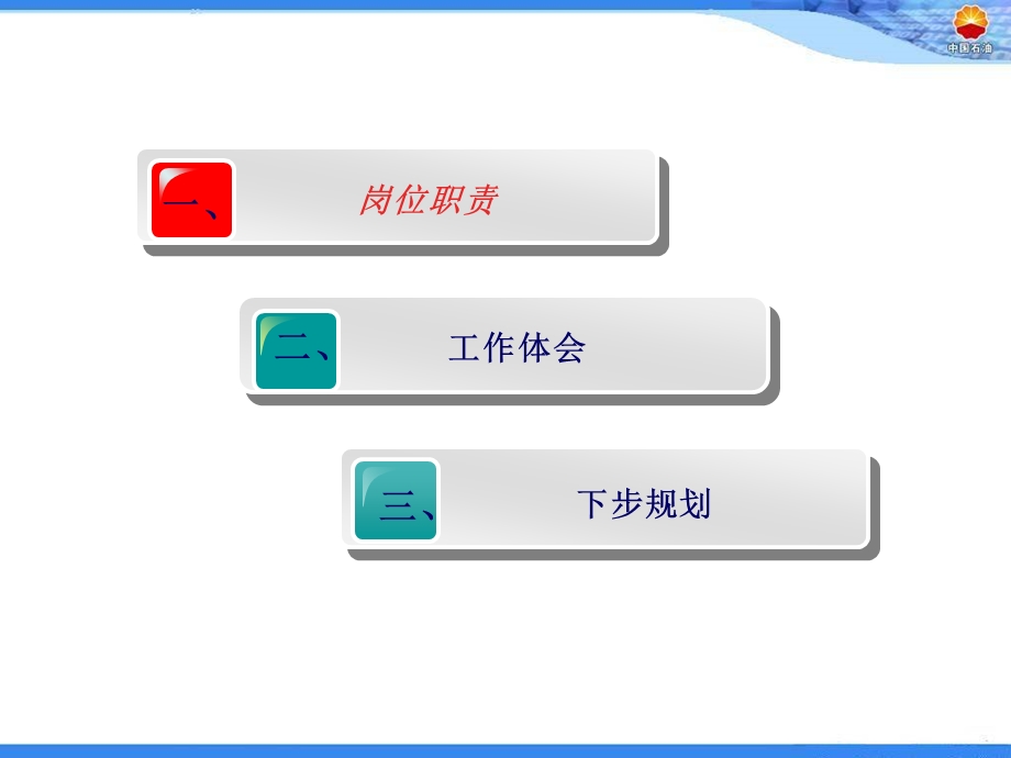 个人工作体会及下步规划.ppt_第2页