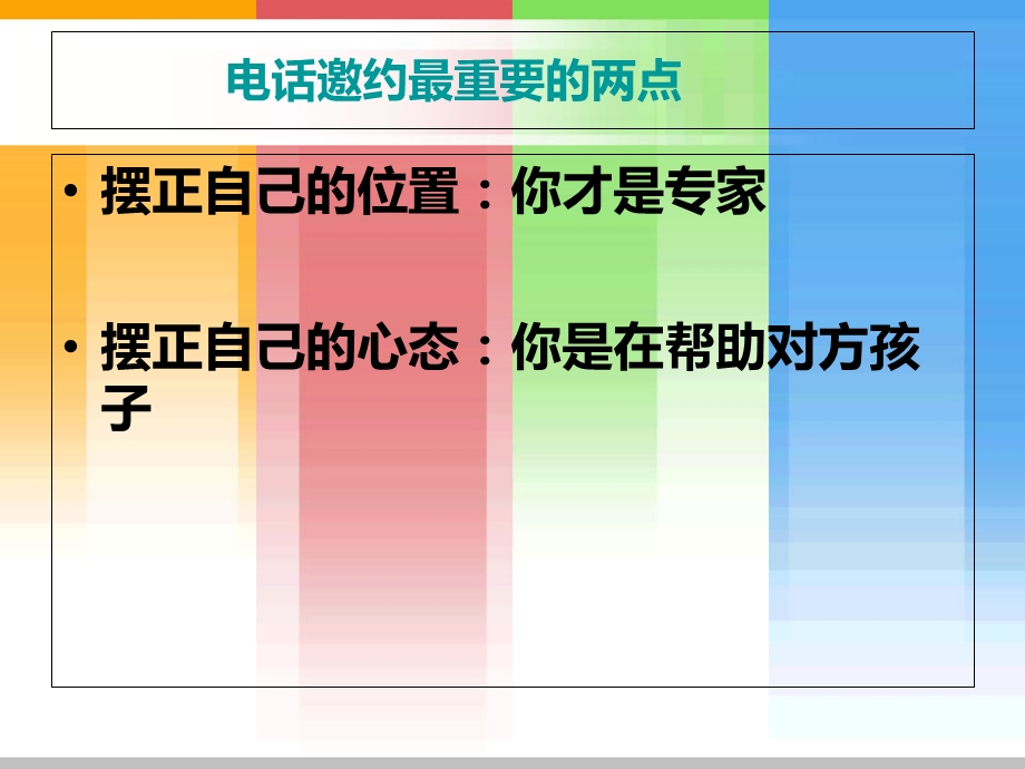 电话话术培训-邀约话术-教育培训.ppt_第2页