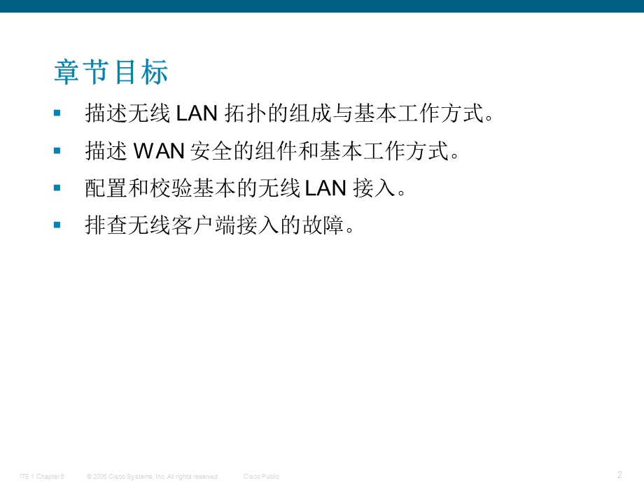 无线路由器配置 LAN 交换及无线–第 7 章.ppt_第2页