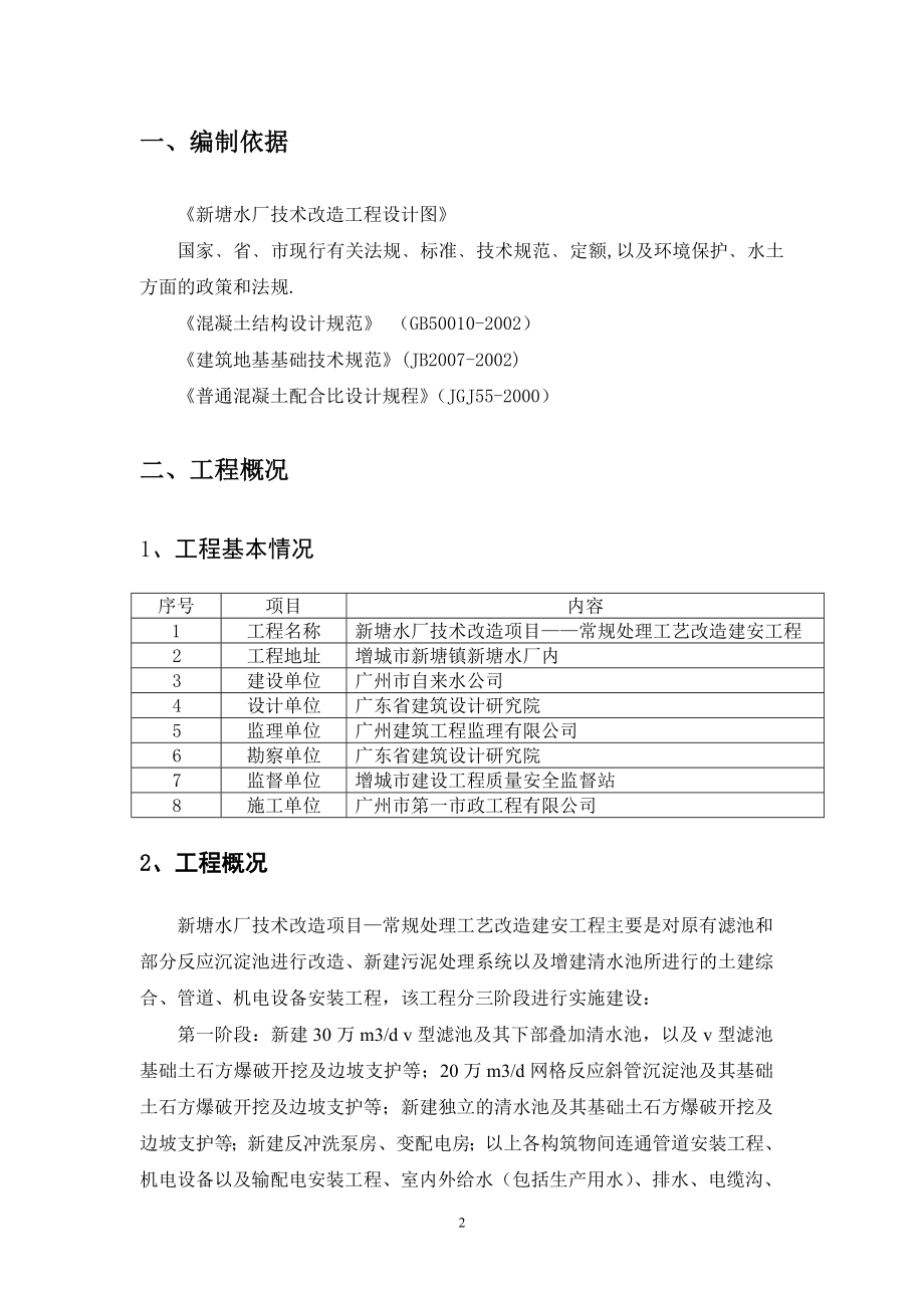 hi(最新)第三阶段V型滤池软基处理(旋喷桩).doc_第2页