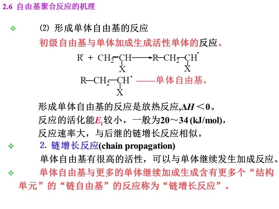 自由基聚合反应机理.ppt_第3页