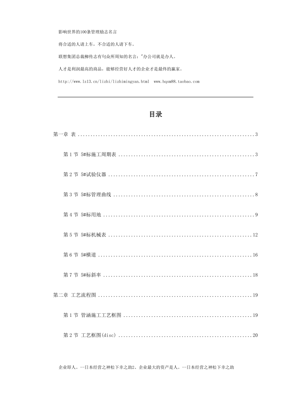 xl北京六环路投标施工组织设计.doc_第1页