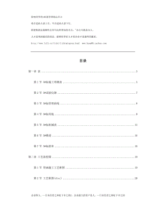 xl北京六环路投标施工组织设计.doc