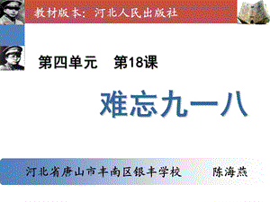 教材本河北人民出社.ppt