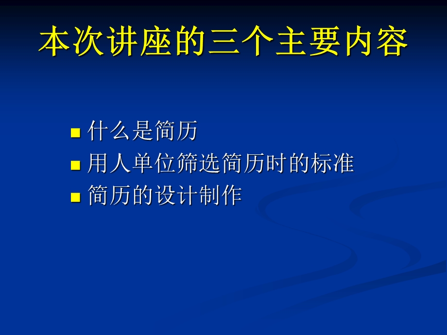 亮出你的名片——求职简历准备(大学生就业指导课).ppt_第2页