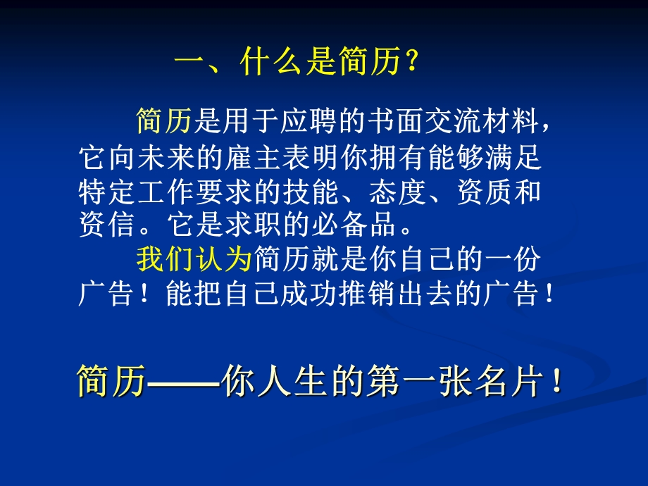 亮出你的名片——求职简历准备(大学生就业指导课).ppt_第3页