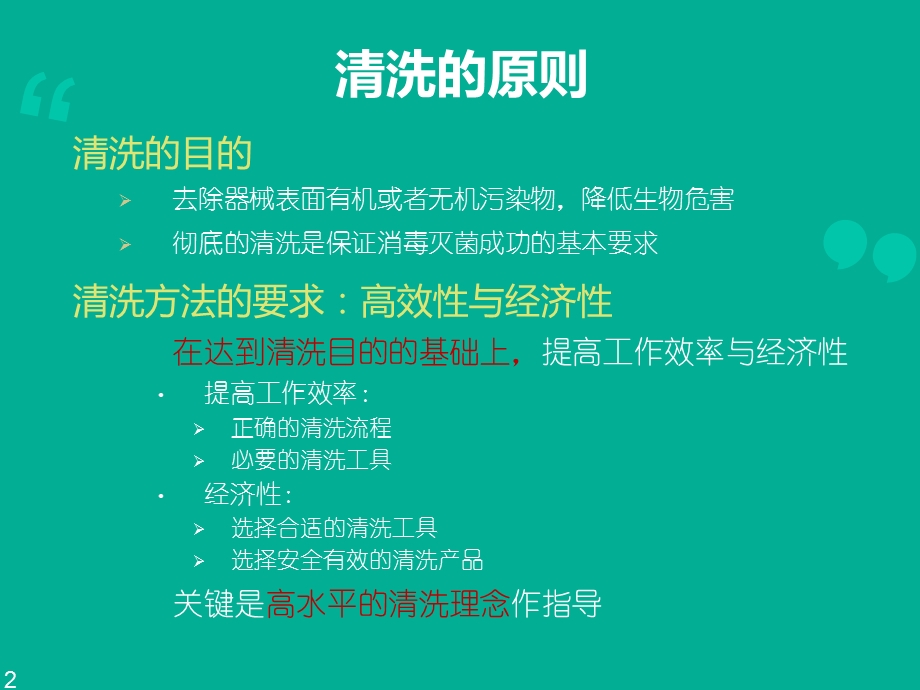 腔镜器械的处理流程.ppt_第2页