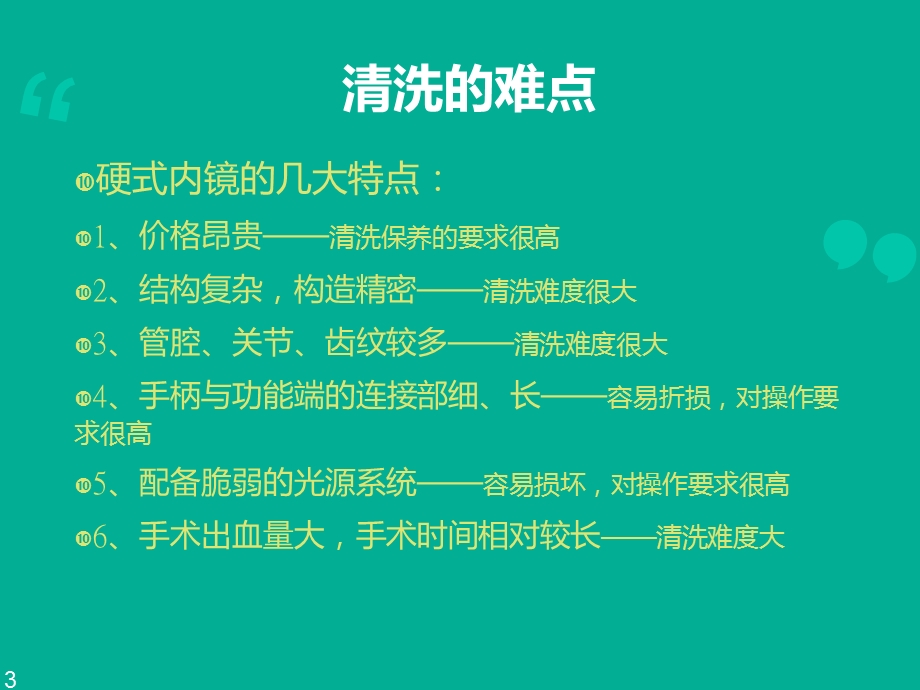 腔镜器械的处理流程.ppt_第3页