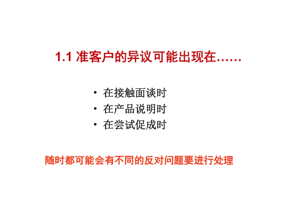 销售异议处理及促成.ppt_第3页