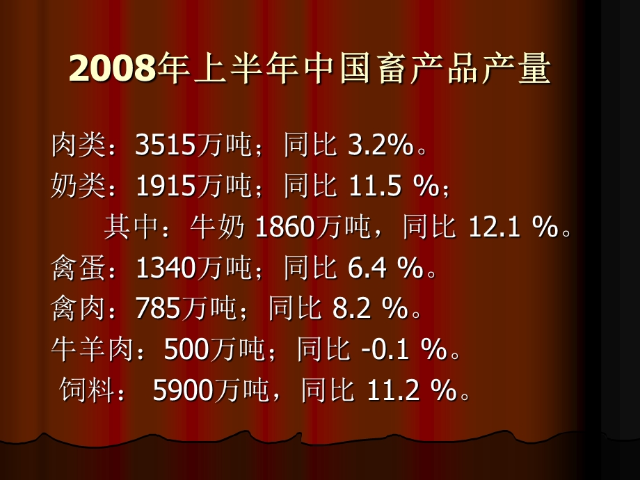 1我国养殖业的发展.ppt_第3页