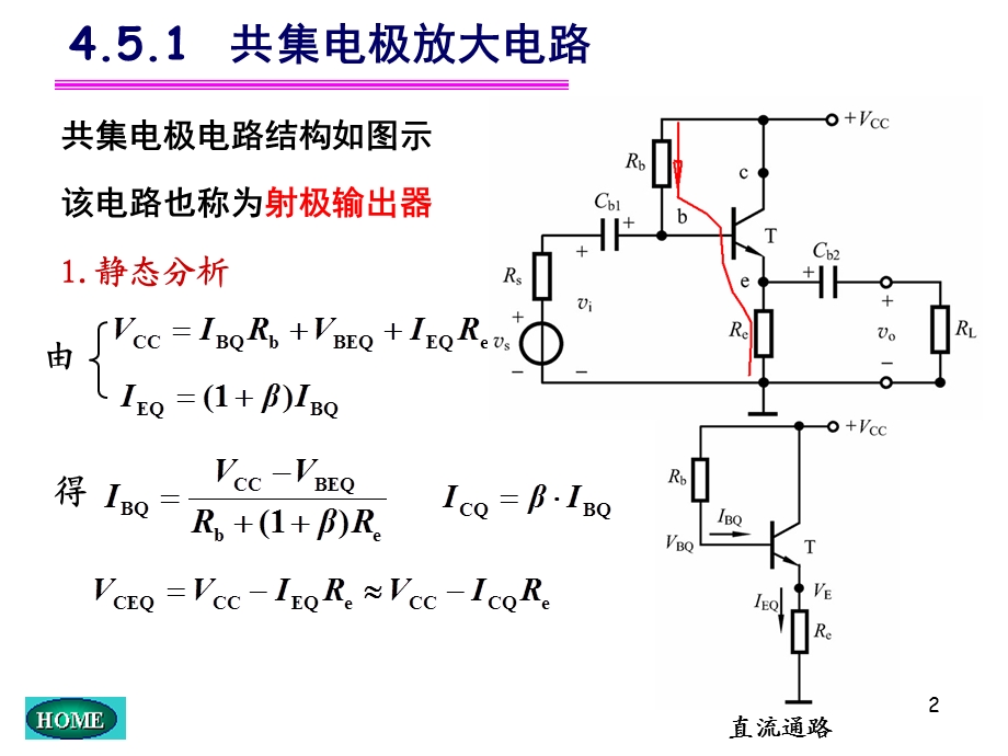 共集电极放大电路和共基电极放大电路.ppt_第2页