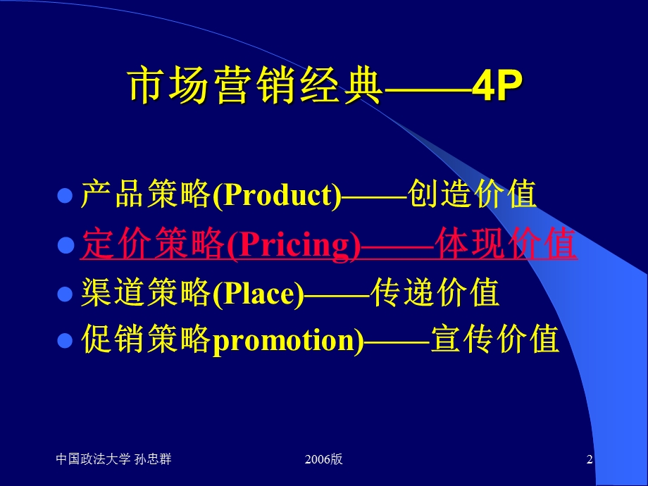 第八讲定价策略.ppt_第2页