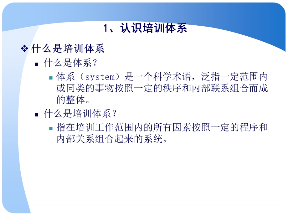 制造企业OPS培训体系.ppt_第3页