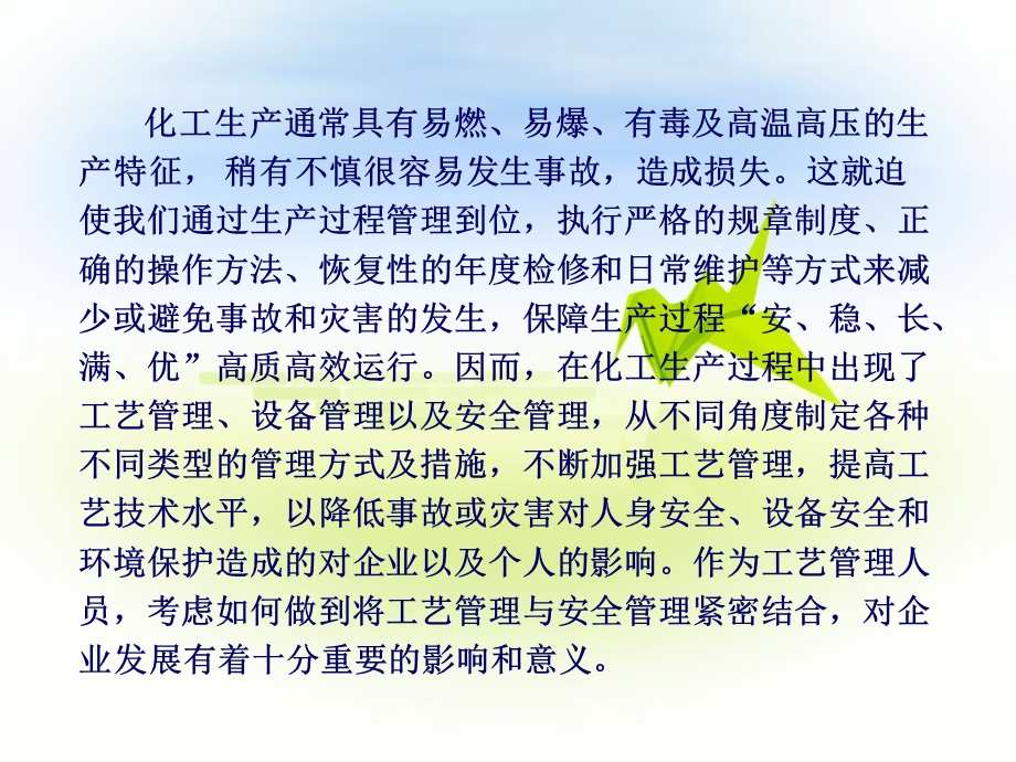 工艺管理内容与技巧.ppt_第2页