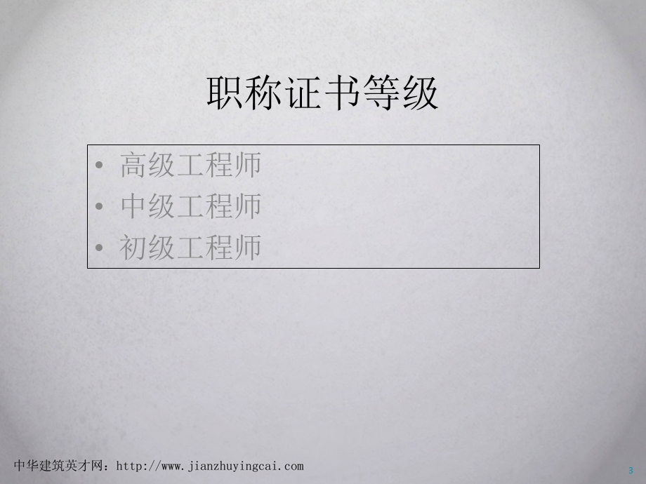 职称证书真伪辨别注意事项.ppt_第3页