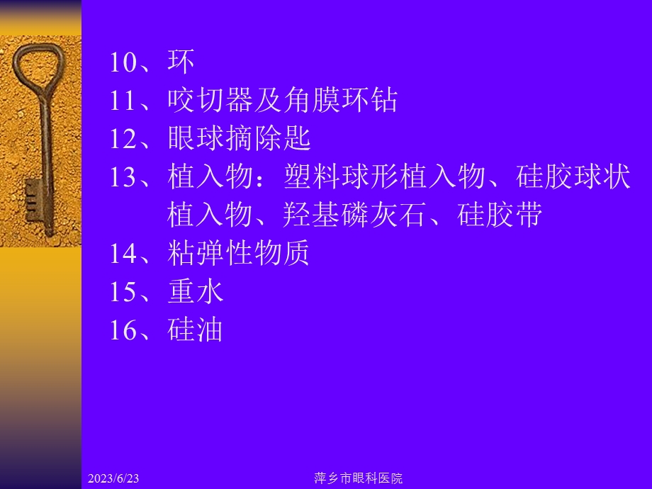 眼科手术学基础.ppt_第3页