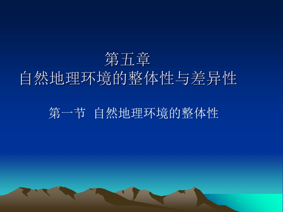 自然地理环境的整体性PPT.ppt_第3页