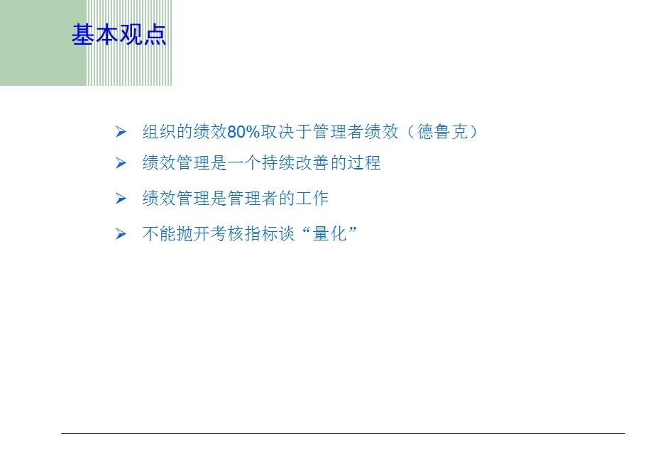 目标分解工具介绍.ppt_第2页