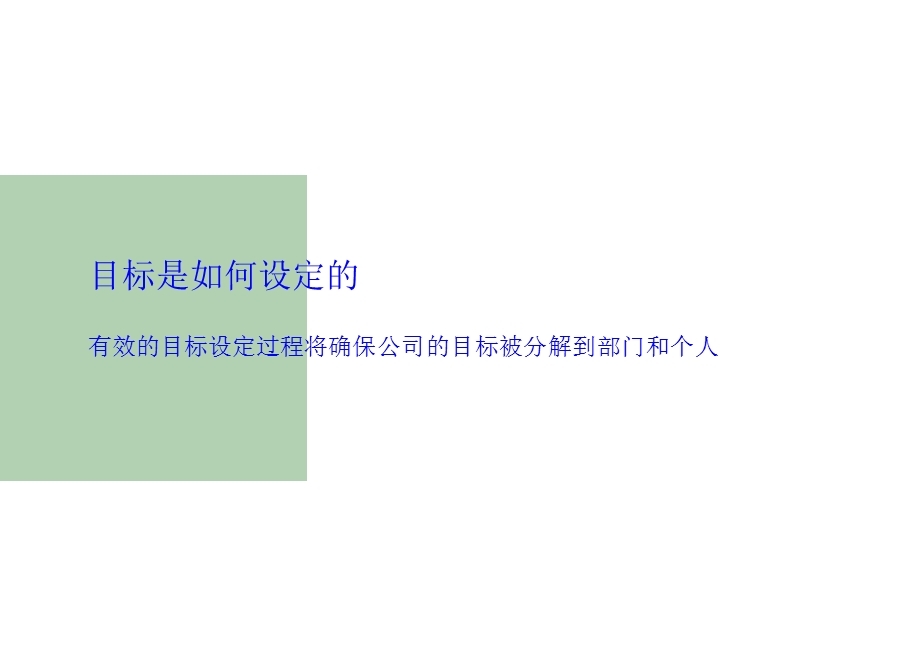 目标分解工具介绍.ppt_第3页