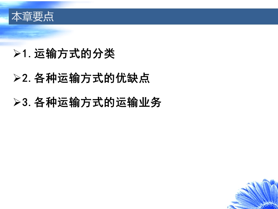 运输方式及业务.ppt_第2页