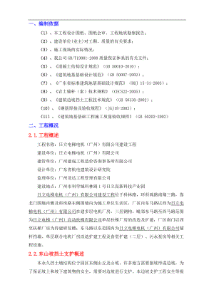 jj山坡支护及土方开挖施工方案.doc