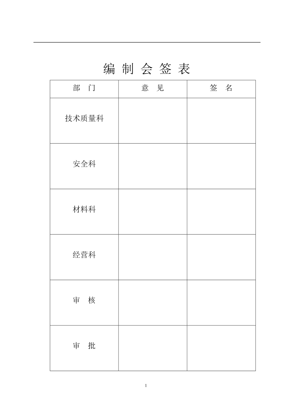 sg某花园10楼多层框架异型柱结构工程施工组织设计.doc_第1页