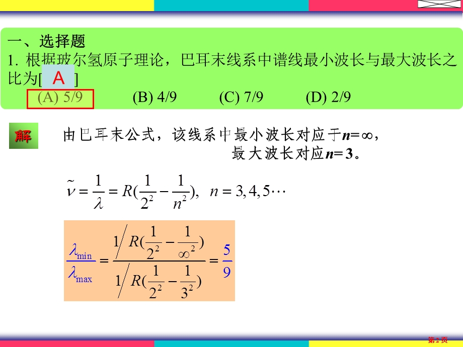 量子基础习题解答.ppt_第2页