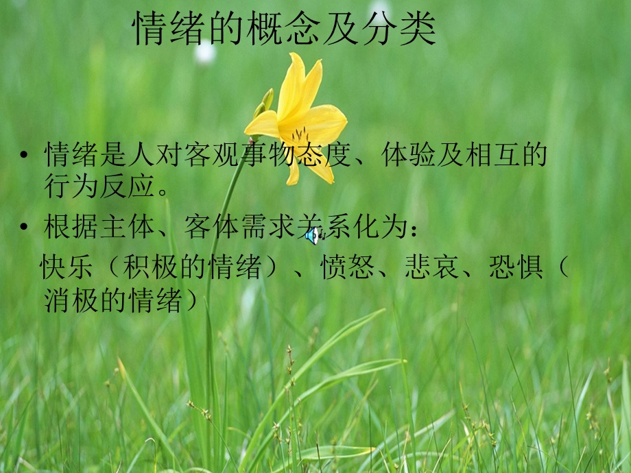 情绪微笑面对生活.ppt_第3页