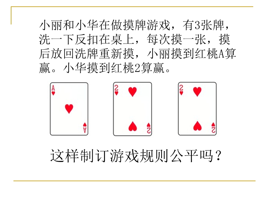 可能性课件q.ppt_第1页