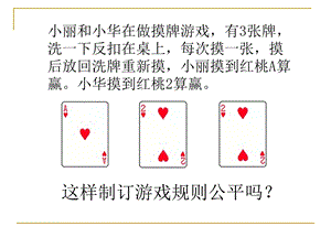 可能性课件q.ppt