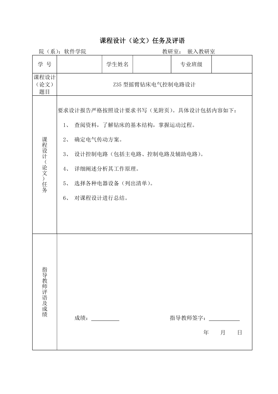 Z35型摇臂钻床电气控制电路设计.doc_第2页