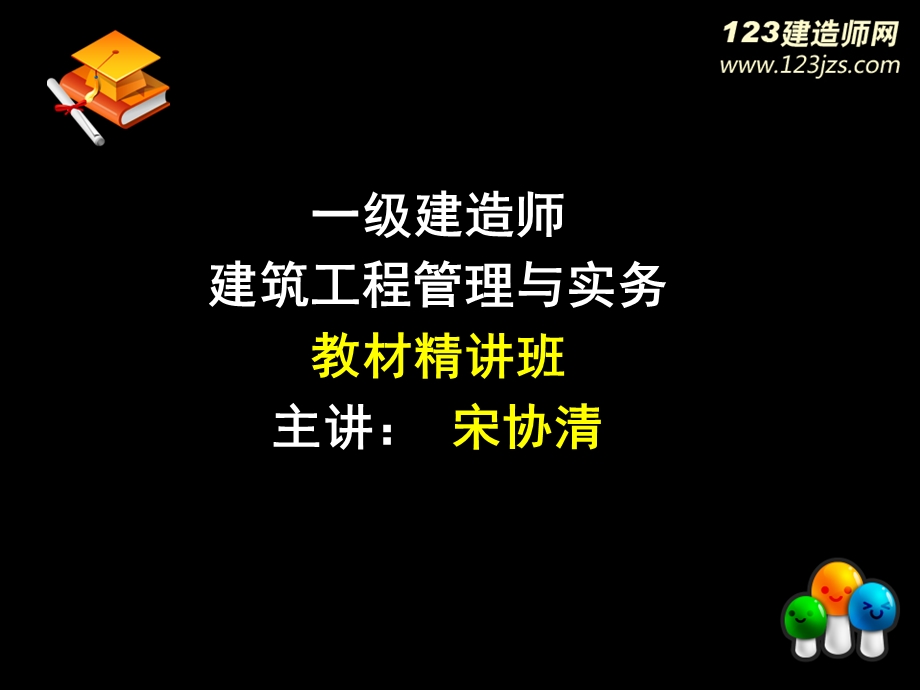 一级建造师建筑工程精讲班51.ppt_第1页