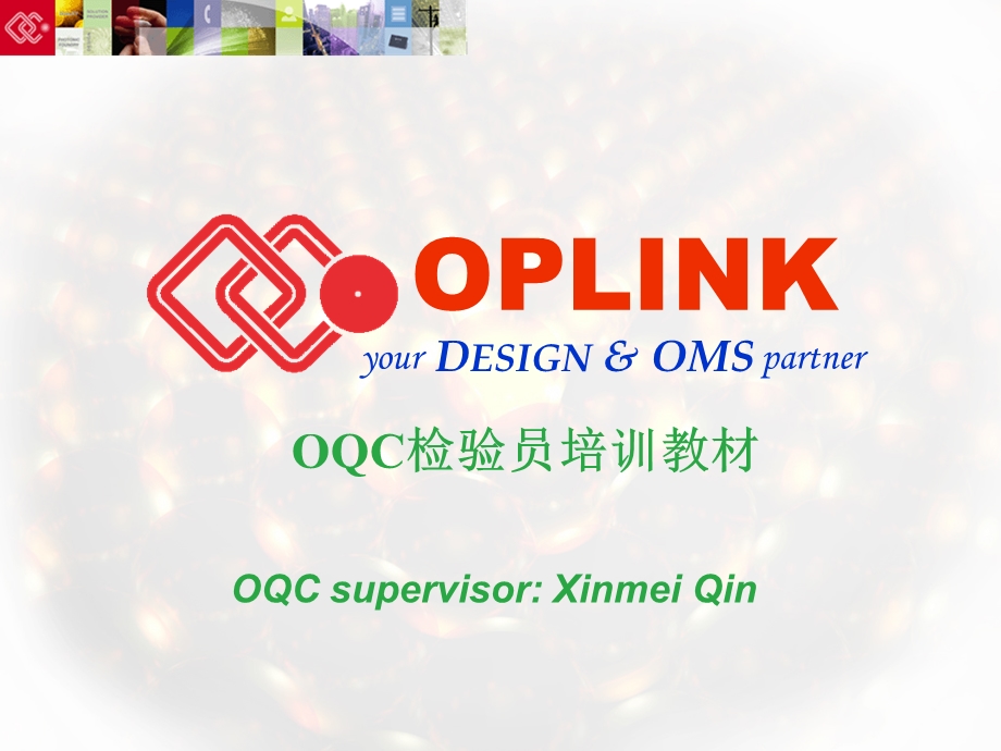 OQC检验员培训教材.ppt_第1页