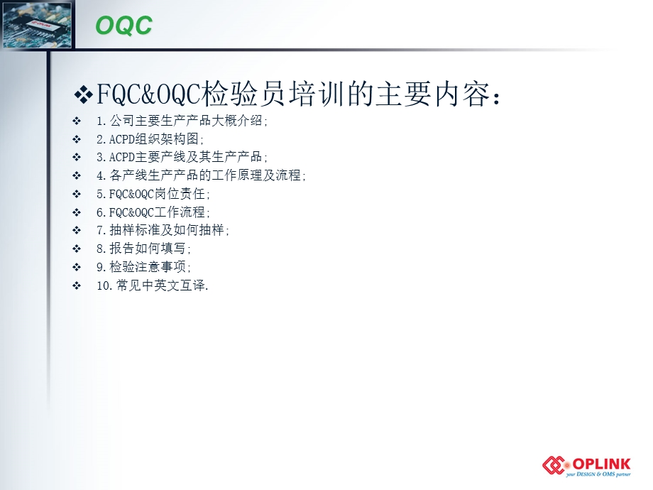 OQC检验员培训教材.ppt_第2页