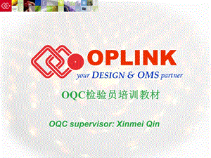 OQC检验员培训教材.ppt